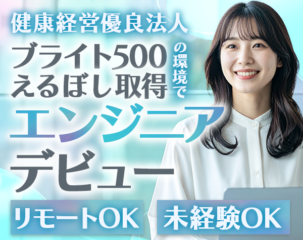 株式会社ビットの求人情報-00