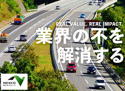 株式会社ネクスコ・メンテナンス関東【NEXCO東日本グループ】の求人情報