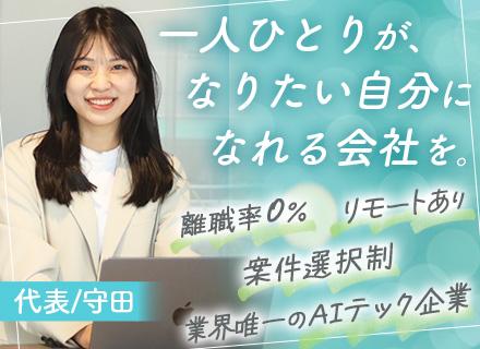 株式会社Tech Labの求人情報