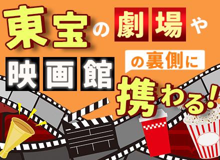 東宝ファシリティーズ株式会社　営業本部の求人情報