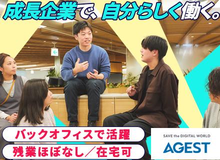 株式会社AGEST【東証プライムグループ】の求人情報