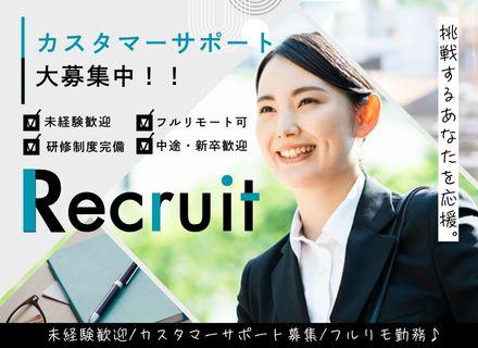 Apollon株式会社/カスタマーサポート/完全在宅・フルリモートOK！