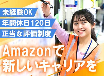 アマゾンジャパン合同会社【プロセスアシスタント】の求人情報