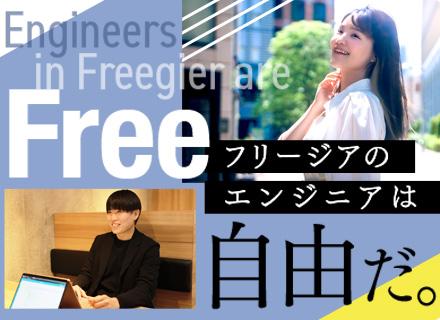 株式会社フリージアの求人情報