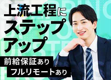 株式会社アッドワン/SE・PG／月給30万円～／前給保証／自社開発＆受託案件有／フルリモート案件有／賞与年3回／定着率95％