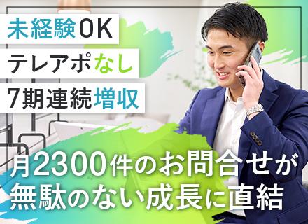 株式会社ＡｌｂａＬｉｎｋ/不動産の買取営業┃未経験OK│飛び込みゼロ│住宅手当有│フレックス│インセン年2回│子育て中の社員も多数