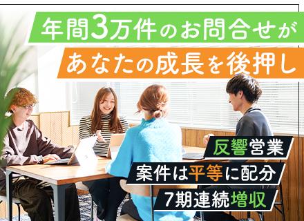 株式会社ＡｌｂａＬｉｎｋ【東証グロース上場】/不動産の買取営業│未経験OK│飛び込み0│未経験でも月給30万円～＋近距離手当│フレックス│入社後2週間研修有
