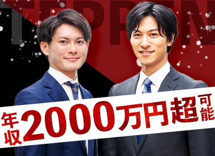 株式会社ＴＥＰＰＥＮ/リユース営業/未経験歓迎/年収2000万円超も可能/月給35万円～＋毎月インセン/U・IターンOK/土日祝休み