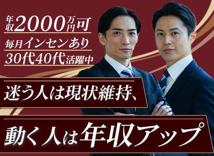 株式会社ＴＥＰＰＥＮ/【かいとるんだ】ブランド品の買取営業/月給35万円～＋毎月インセン/土日祝休み/大型連休年3回あり