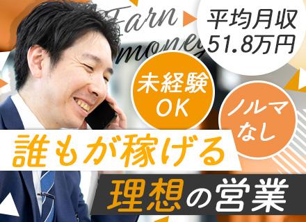 新日本ビルメンテナンス株式会社/マンション向けの大規模修繕の提案営業#未経験8割#1年目の平均月収50万円以上#出産祝金最大120万円