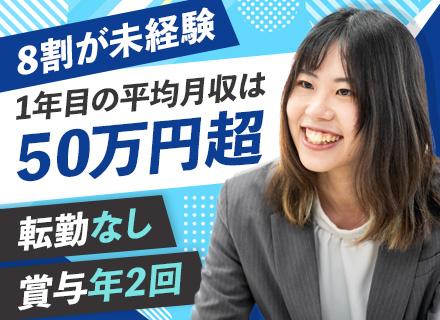 新日本ビルメンテナンス株式会社/大規模修繕の提案営業#1年目の平均月収50万円以上#未経験歓迎#ノルマなし#未経験80％#直帰OK
