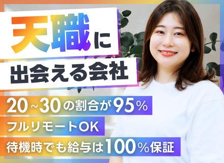 株式会社ポロック/開発エンジニア｜前給UP保証｜フルリモOK｜受託案件あり｜チーム参画可｜残業月平均7.6h以下&年休126日