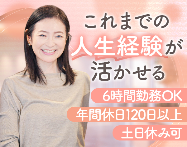 株式会社快適生活/商品案内スタッフ*応募者全員面接*休みは前日申請でOK*時短勤務OK*服装自由