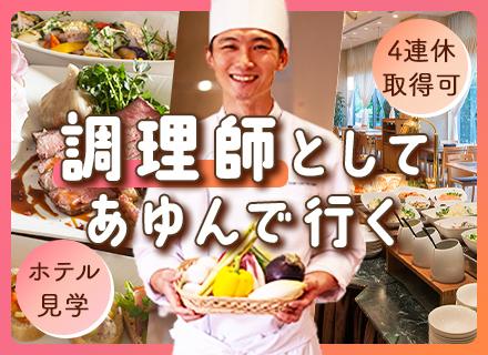 株式会社東京ロイヤルホテルの求人情報