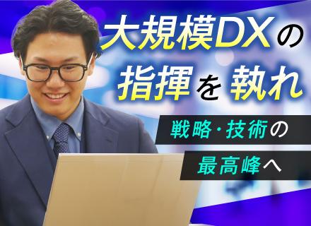 株式会社オープンソフト/ITコンサル◆クラウド／DX基盤戦略ポジション［ITコンサル企業から直請多数］単価公開×実力収入型