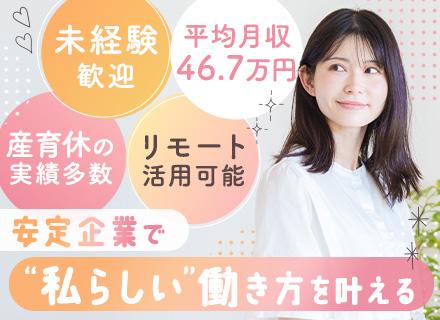 大同生命保険株式会社/企業福利厚生プランナー｜未経験OK｜平均月収46.7万円｜残業ほぼなし｜研修充実｜転勤なし｜女性活躍中