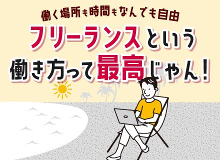 株式会社ボーダーレステクノロジー/ITエンジニア（業務委託）／高単価案件多数／全国勤務可／フルリモOK／案件選択制学歴不問