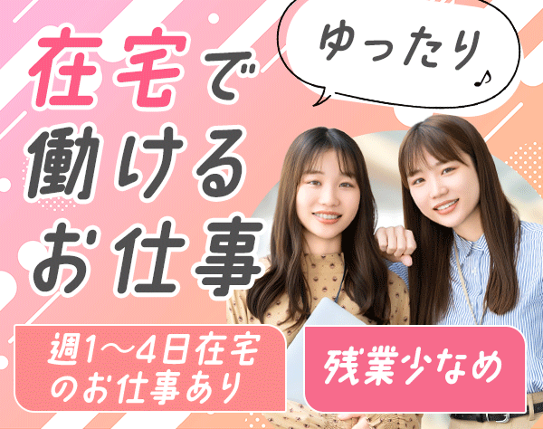 株式会社リクルートスタッフィング【オフィスワーク】/[派遣登録]一般事務*在宅勤務OK*大手・有名企業*未経験OK*土日祝休み/事務