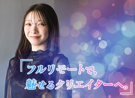 株式会社Rower/WEBデザイナー（SNS運用・WEBクリエイティブ）／未経験歓迎／フルリモートOK／フレックス制度／副業OK！