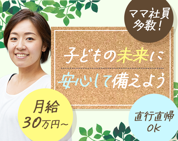 ライフホーム株式会社の求人情報
