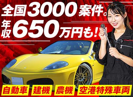 株式会社レソリューション/車両整備総合職◆全国3000案件◆年齢不問◆残業なしで年収650万円以上も可能