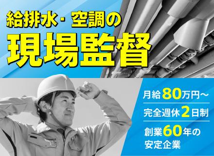 日化設備工業株式会社の求人情報