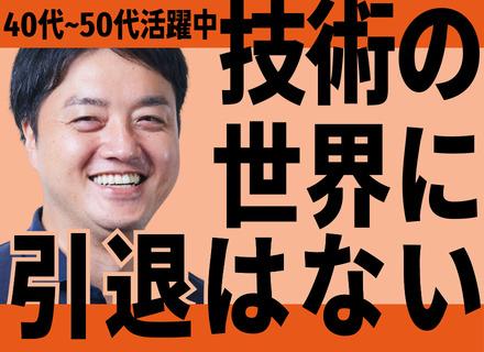 株式会社ブリーバー/ITエンジニア｜40代50代ベテラン多数活躍／前給与UP保証／フルリモートOK／1年で60万円の昇給実績あり