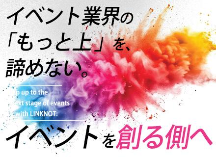 株式会社ＬＩＮＫＮＯＴ/イベントプロデューサー／大手企業案件多数／月給30万円以上／100社超の取引実績あり／直行直帰可／原則土日休み