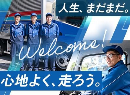 名鉄ＮＸ運輸株式会社の求人情報