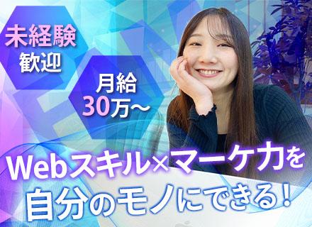 株式会社FAM/Webマーケター兼デザイナー｜未経験OK｜SNS・動画編集も学べる｜リモート研修◎｜月30万｜年休120日以上