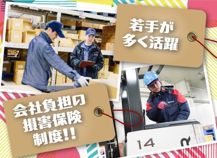 共進運輸株式会社/倉庫管理スタッフ◆未経験OK◆月給28万円以上スタート◆シフト希望考慮◆埼玉・神奈川・宮城の11拠点で一斉募集