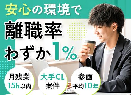 株式会社アソシエ/【組込ソフト開発】離職率1％＋平均勤続10年■大手60社超と取引■残業月15h■月40万～■有休取得率80％