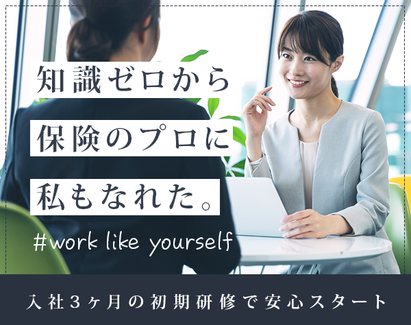 住友生命保険相互会社　天王寺支社　あびこ支部/ライフデザイナー(営業)★土日祝休★年間休日120日以上★退職金あり★