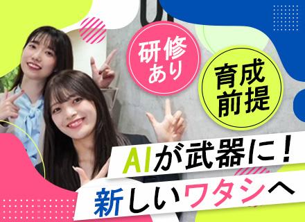 株式会社 アップコム/【生成AIマーケター】知識0スタートでOK◎育成前提の採用│リモート研修│26卒もOK│全国応募│残業ほぼ無