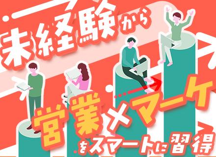 株式会社ＭＩＮＺ　ＣＲＥＷ/セールスマーケター■未経験歓迎■ノルマなし■残業月25h程■家賃補助有■年3回昇給×賞与2回■11時出社