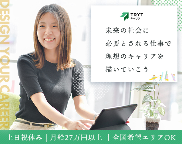 株式会社トライトキャリア/人材コーディネーター*⼟⽇祝休*全国勤務地OK*月給27万円以上*女性活躍推進