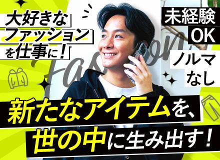 株式会社ギャレット 東京営業本部/営業【未経験OK×アパレル商品提案】#既存メイン#賞与年2回#社員割引あり#有名ブランドと取引多数