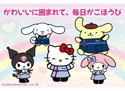 株式会社サンリオの求人情報