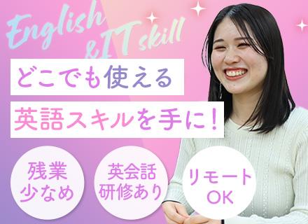 シングルポイントジャパン合同会社/英語サポート事務*リモートOK*英会話研修あり*未経験OK*残業10h以下*入社祝金10万*IT知識もGET