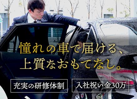 大和自動車交通株式会社【東証スタンダード上場】/ハイヤードライバー｜未経験歓迎｜平均月収34万～｜年間休日120日｜稼働時間の半分が休憩｜40～60代活躍