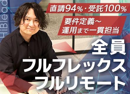 ハイブリィド株式会社/開発エンジニア(PM候補)/受託100％/直請94％/フルリモート＆フルフレックス/在宅支援充実/002