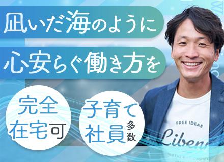 株式会社リベンリ/開発エンジニア｜基本全員フルリモート｜全国応募OK｜面接基本1回｜カジュアル面談実施中｜5日以上の連休取得OK