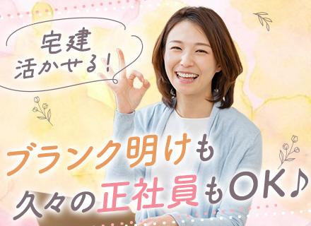 株式会社シーク/事務｜事務経験不問&ブランクOK*宅建資格活かせる*残業ほぼなし*年間休日125日*家庭と両立OK