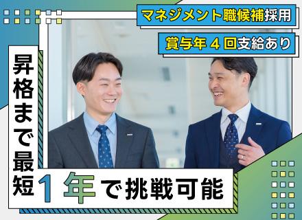 メットライフ生命保険株式会社　大阪都エイジェンシーオフィス/営業(マネジメント職候補)/業界・マネジメント未経験OK/24都道府県で同時募集/リモートOK/賞与年4回