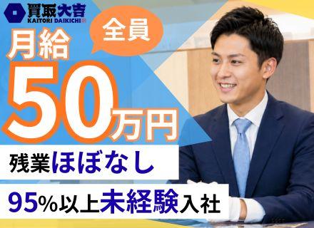 株式会社エンパワー『買取大吉』の求人情報