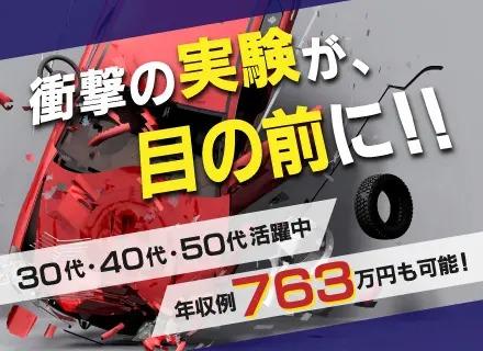 株式会社オープンアップネクストエンジニア/テストエンジニア/大手メーカーの実験多数/エンジニア経験が活かせる/年収763万円可能/年休最大125日