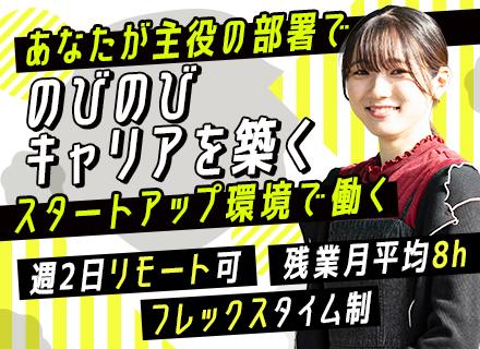 株式会社グリームオーブ/人事*フレックス*週2リモートOK*年間休日125日*残業月平均8h*有給消化率90％*スタートアップ