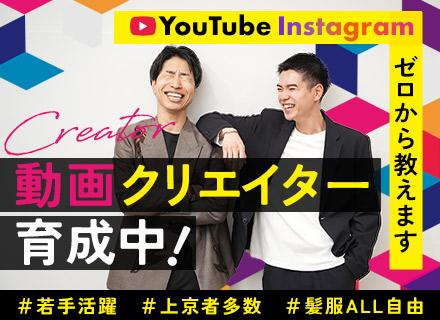 株式会社Antrace/動画クリエイター＊未経験歓迎＊フルリモ相談可＊年休127日＊おしゃれ自由＊寮完備＊年数回海外研修＊イベント多数