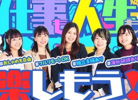 株式会社Antrace/人材コーディネーター／未経験歓迎／フルリモ可／年休127日／おしゃれ自由／海外研修年10回／美容・サウナ割あり
