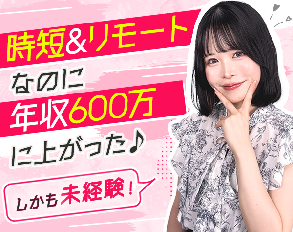 株式会社さくらインベスト/営業/未経験歓迎/時短勤務（16時退社もOK）/リモート/女性管理職多数